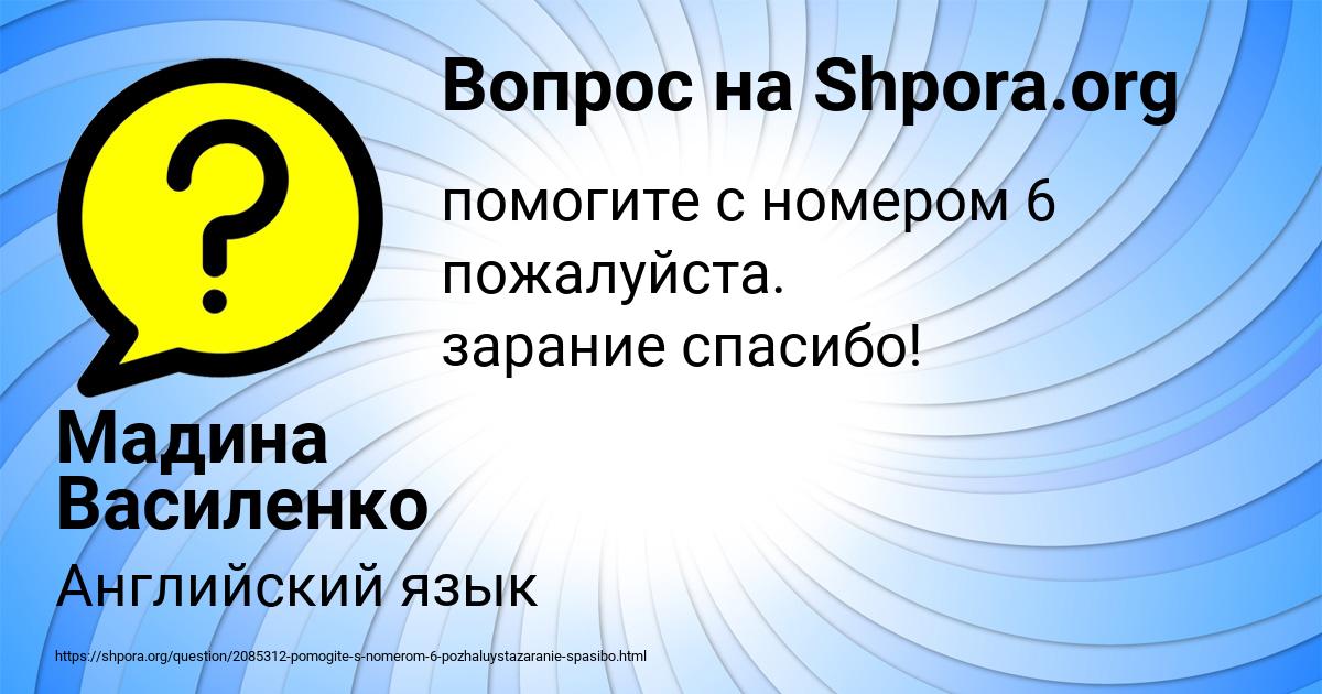 Картинка с текстом вопроса от пользователя Мадина Василенко