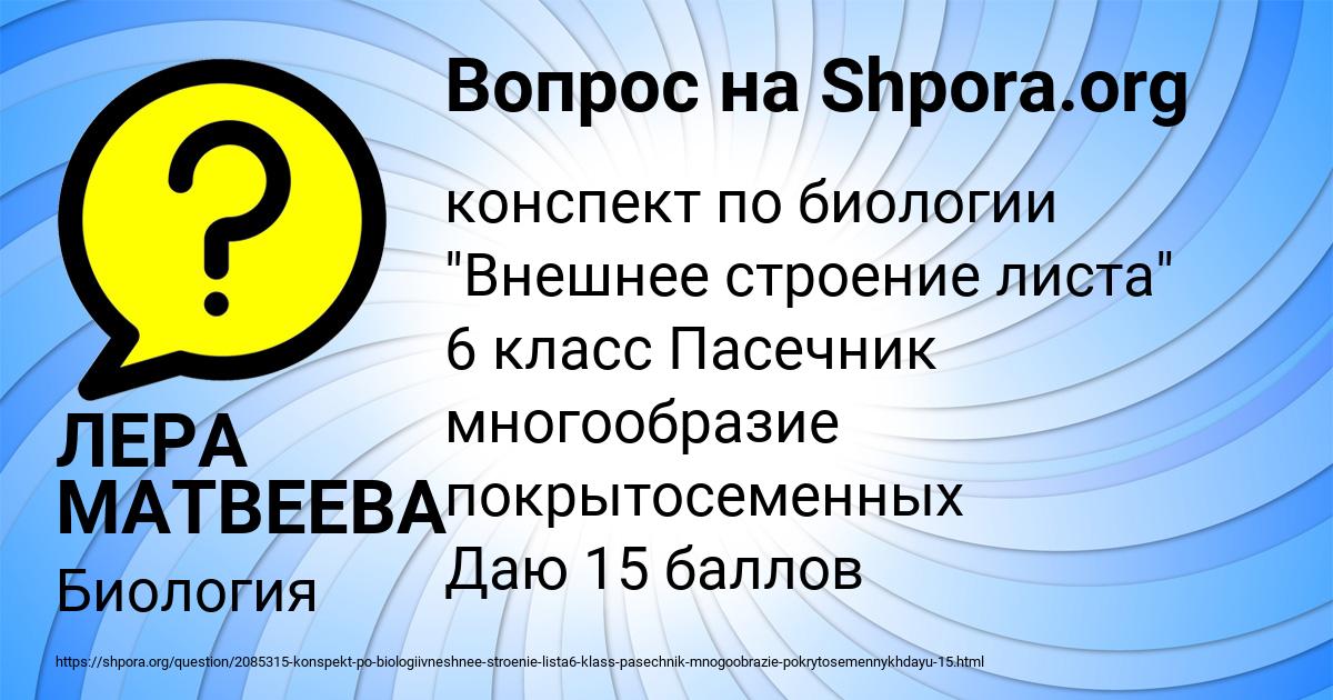 Картинка с текстом вопроса от пользователя ЛЕРА МАТВЕЕВА