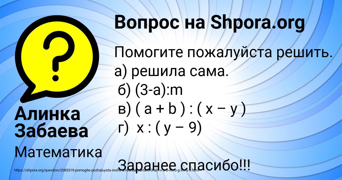 Картинка с текстом вопроса от пользователя Алинка Забаева