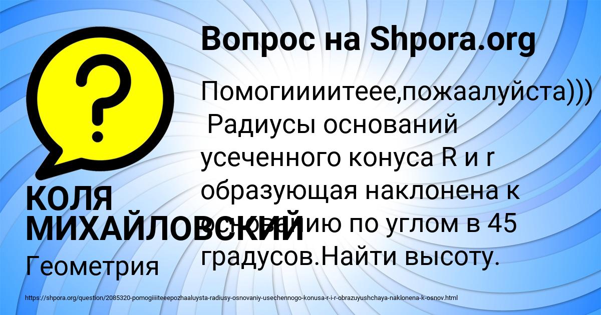 Картинка с текстом вопроса от пользователя КОЛЯ МИХАЙЛОВСКИЙ