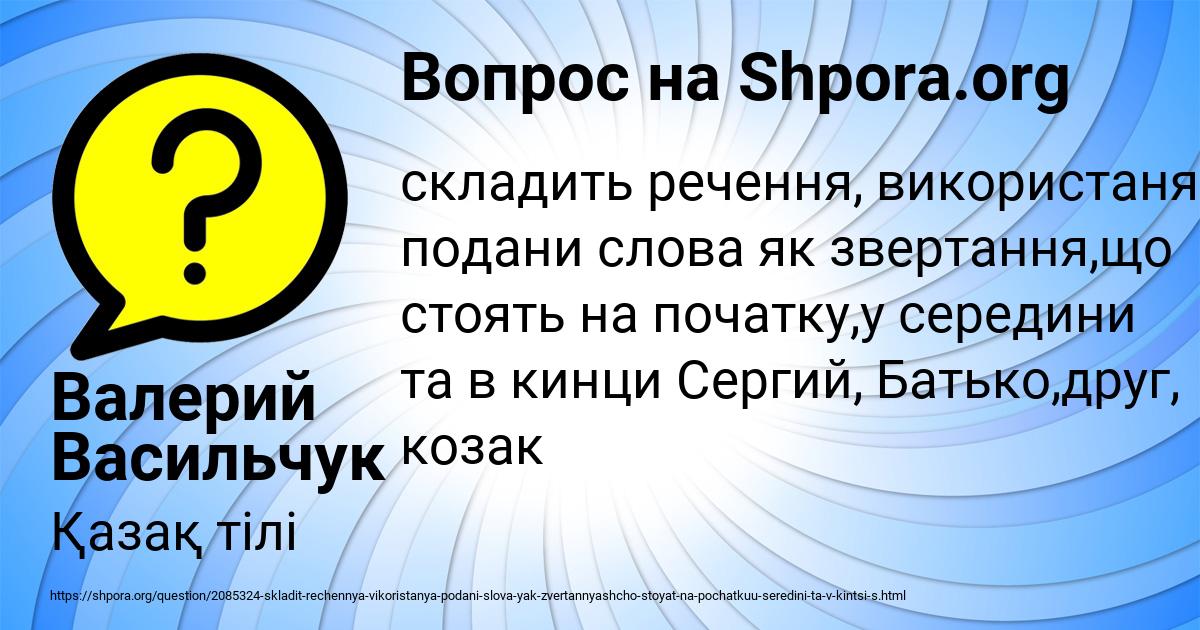 Картинка с текстом вопроса от пользователя Валерий Васильчук