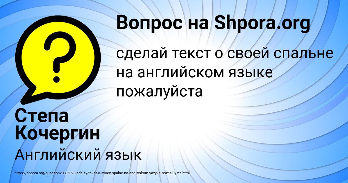 Картинка с текстом вопроса от пользователя Степа Кочергин