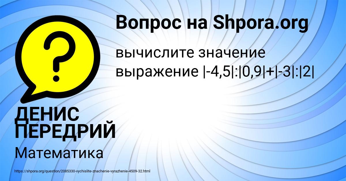 Картинка с текстом вопроса от пользователя ДЕНИС ПЕРЕДРИЙ