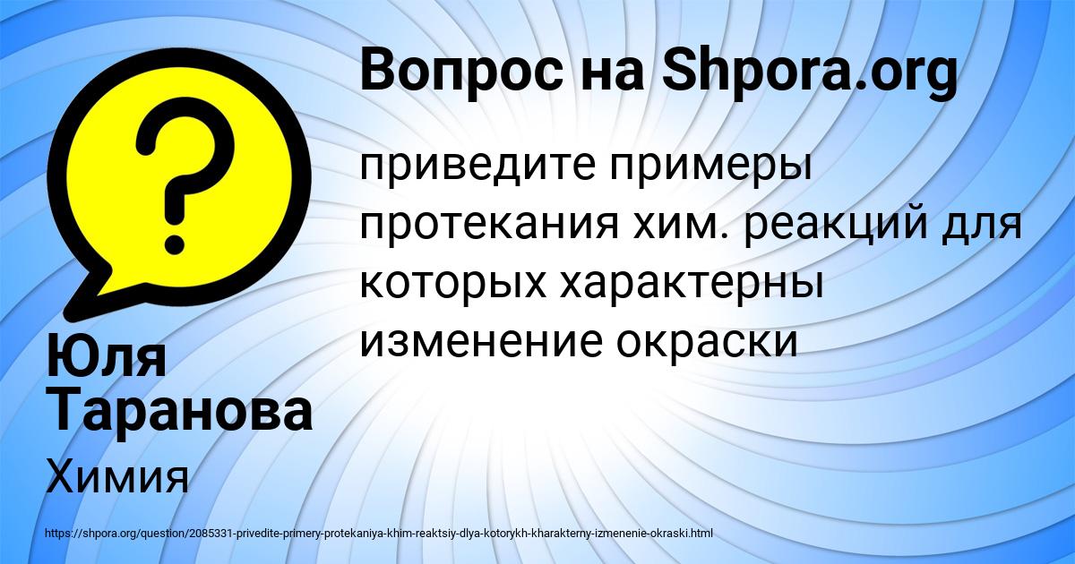 Картинка с текстом вопроса от пользователя Юля Таранова