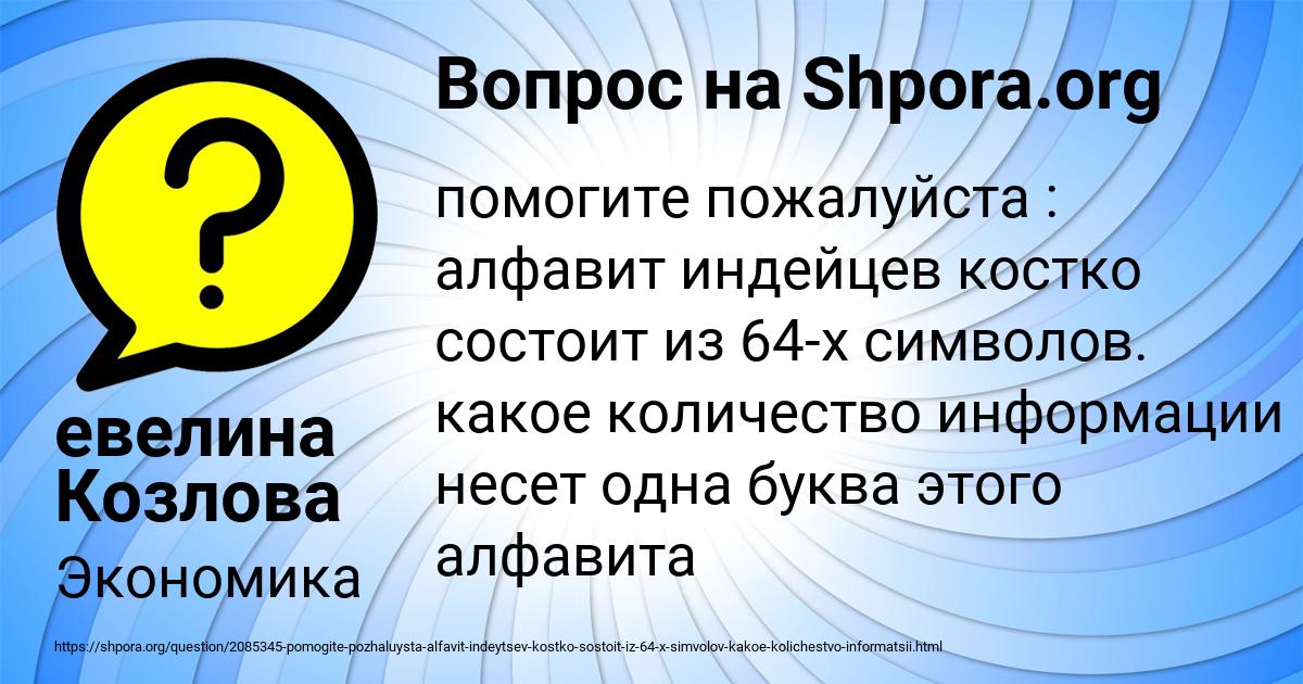 Картинка с текстом вопроса от пользователя евелина Козлова