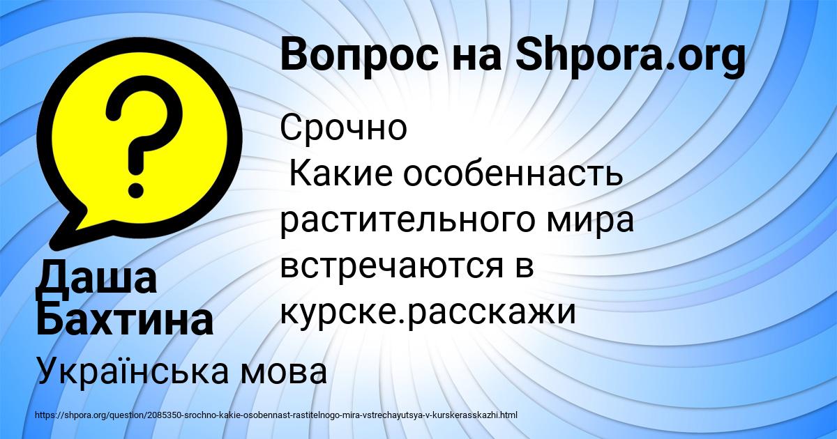 Картинка с текстом вопроса от пользователя Даша Бахтина