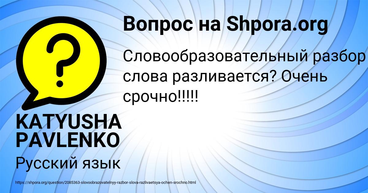 Картинка с текстом вопроса от пользователя KATYUSHA PAVLENKO