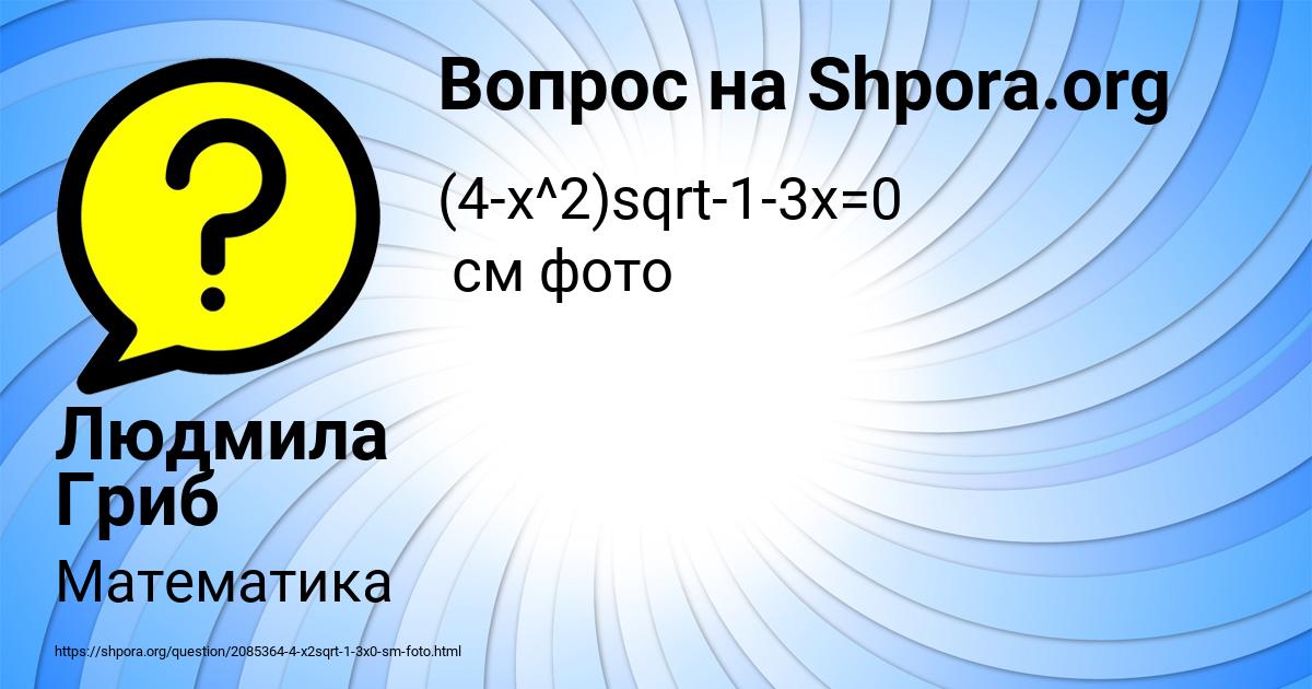 Картинка с текстом вопроса от пользователя Людмила Гриб