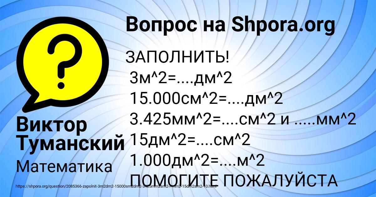 Картинка с текстом вопроса от пользователя Виктор Туманский