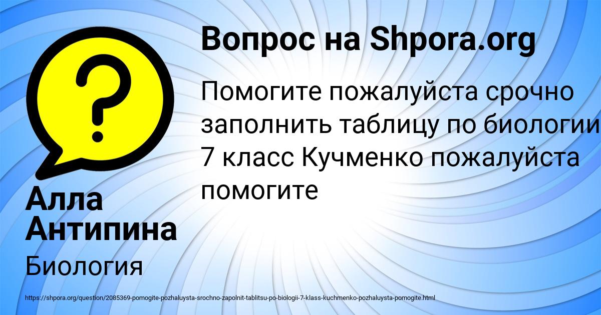 Картинка с текстом вопроса от пользователя Алла Антипина