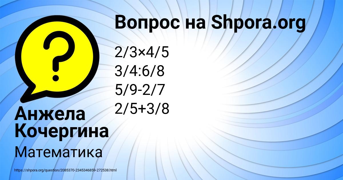 Картинка с текстом вопроса от пользователя Анжела Кочергина