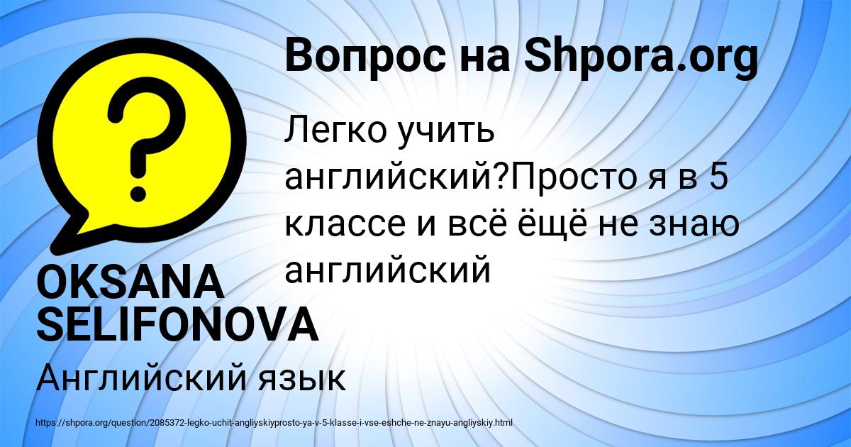 Картинка с текстом вопроса от пользователя OKSANA SELIFONOVA