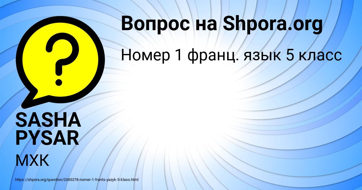 Картинка с текстом вопроса от пользователя SASHA PYSAR
