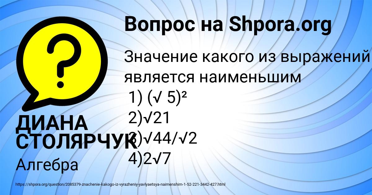Картинка с текстом вопроса от пользователя ДИАНА СТОЛЯРЧУК