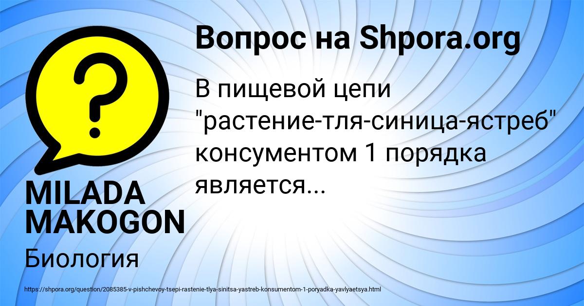 Картинка с текстом вопроса от пользователя MILADA MAKOGON