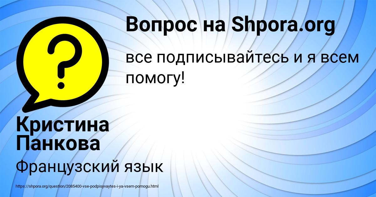 Картинка с текстом вопроса от пользователя Кристина Панкова
