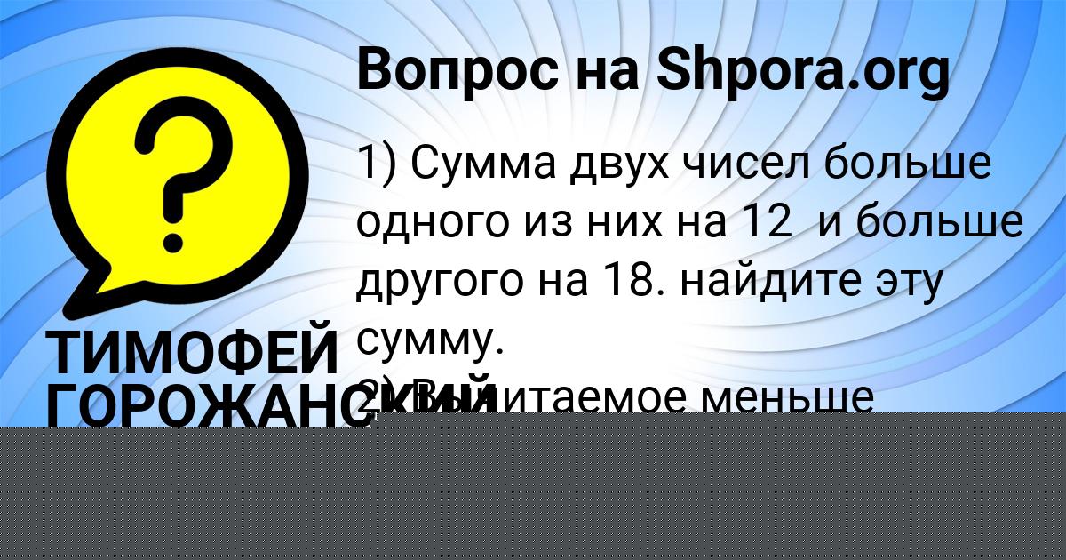 Картинка с текстом вопроса от пользователя Злата Руснак
