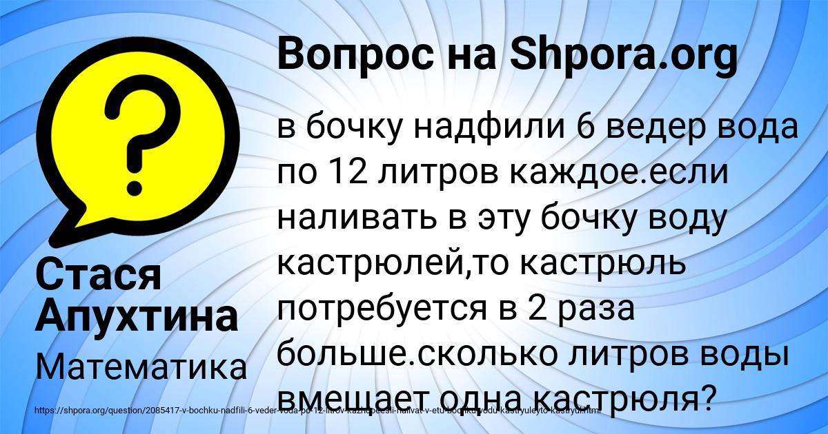 Картинка с текстом вопроса от пользователя Стася Апухтина
