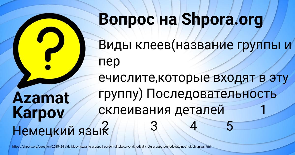 Картинка с текстом вопроса от пользователя Azamat Karpov