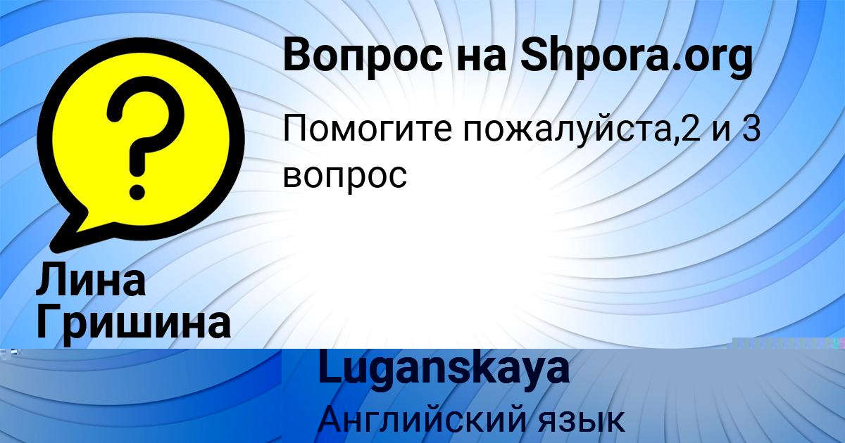 Картинка с текстом вопроса от пользователя Лина Гришина