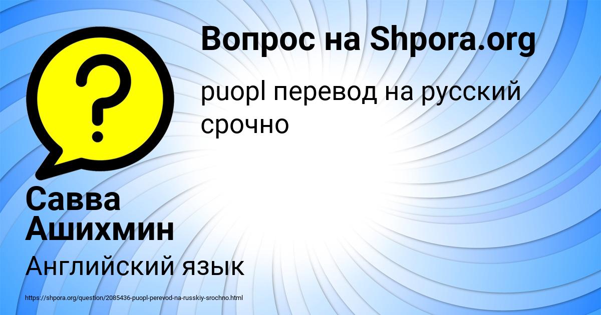 Картинка с текстом вопроса от пользователя Савва Ашихмин