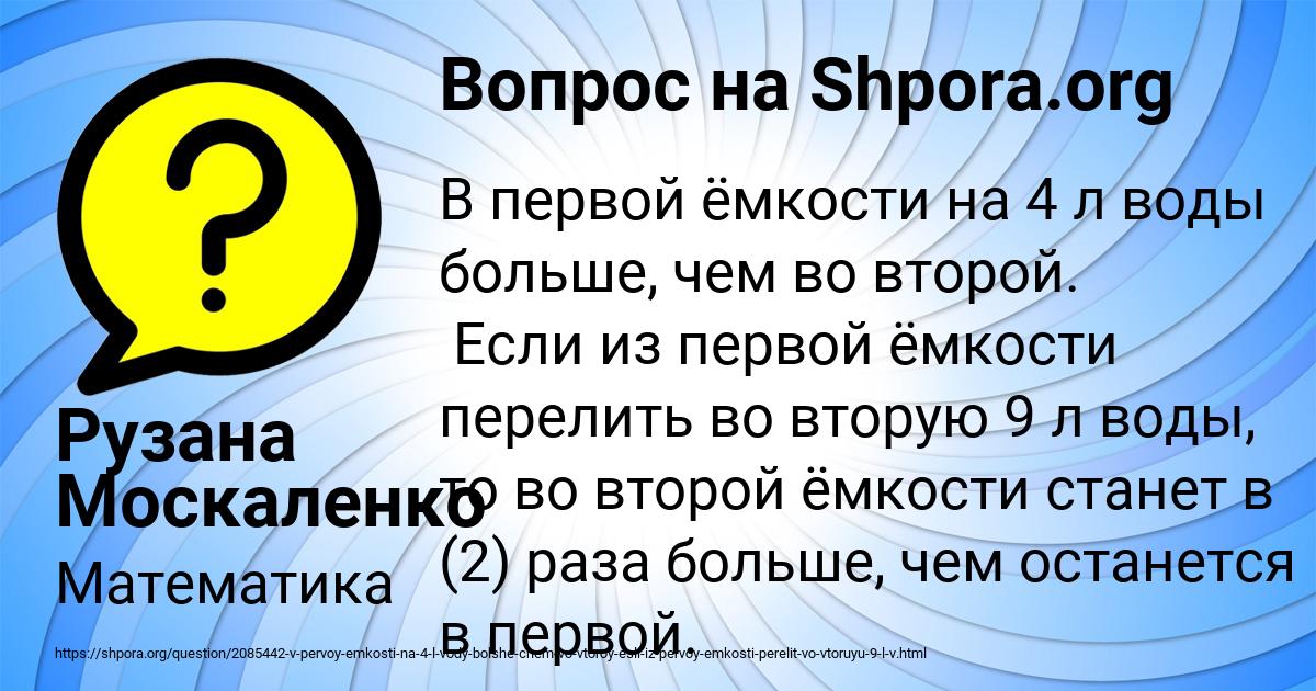 Картинка с текстом вопроса от пользователя Рузана Москаленко