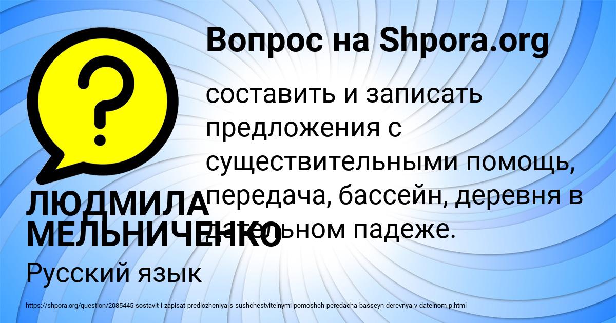 Картинка с текстом вопроса от пользователя ЛЮДМИЛА МЕЛЬНИЧЕНКО