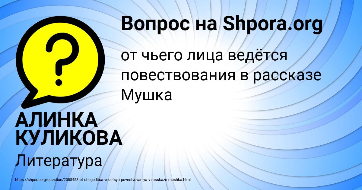 Картинка с текстом вопроса от пользователя АЛИНКА КУЛИКОВА