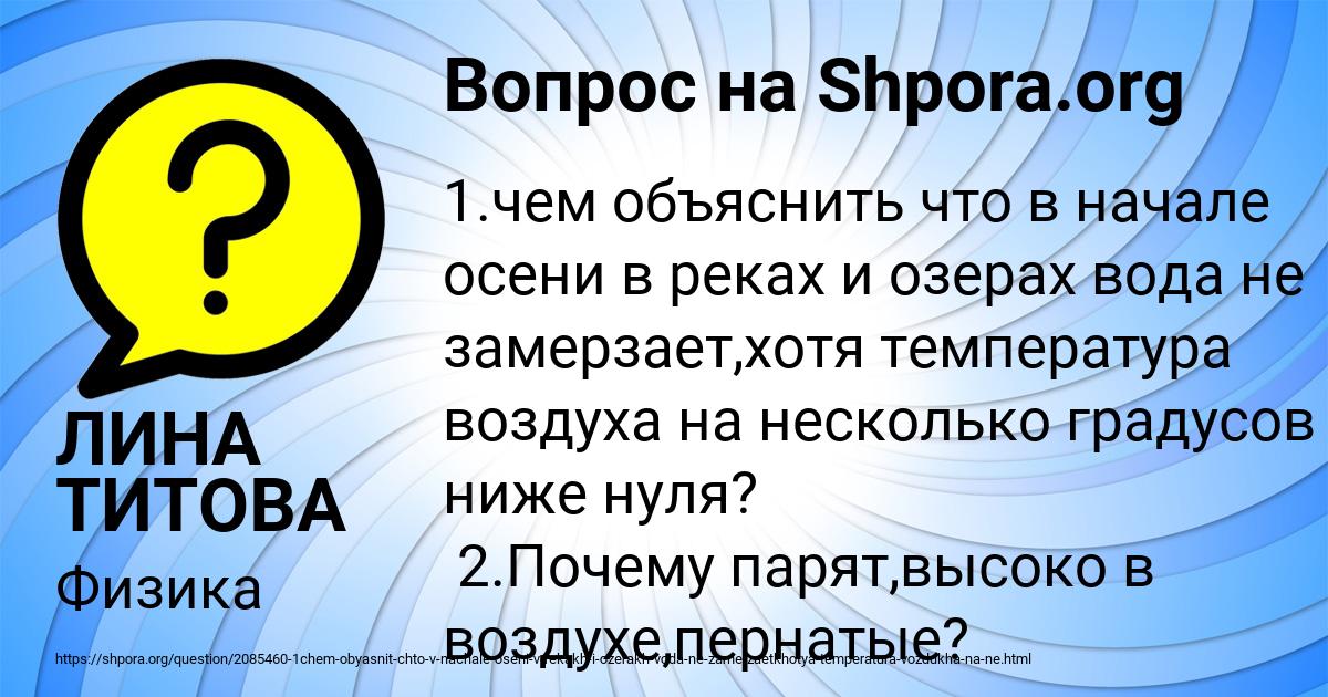 Картинка с текстом вопроса от пользователя ЛИНА ТИТОВА