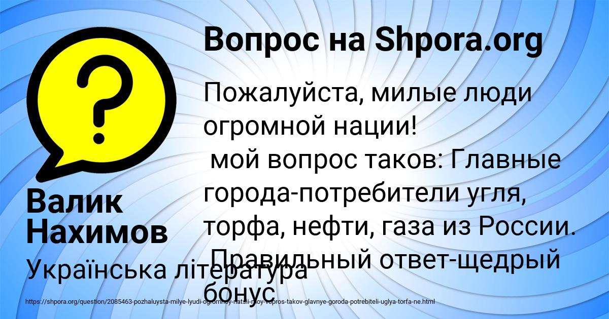 Картинка с текстом вопроса от пользователя Валик Нахимов