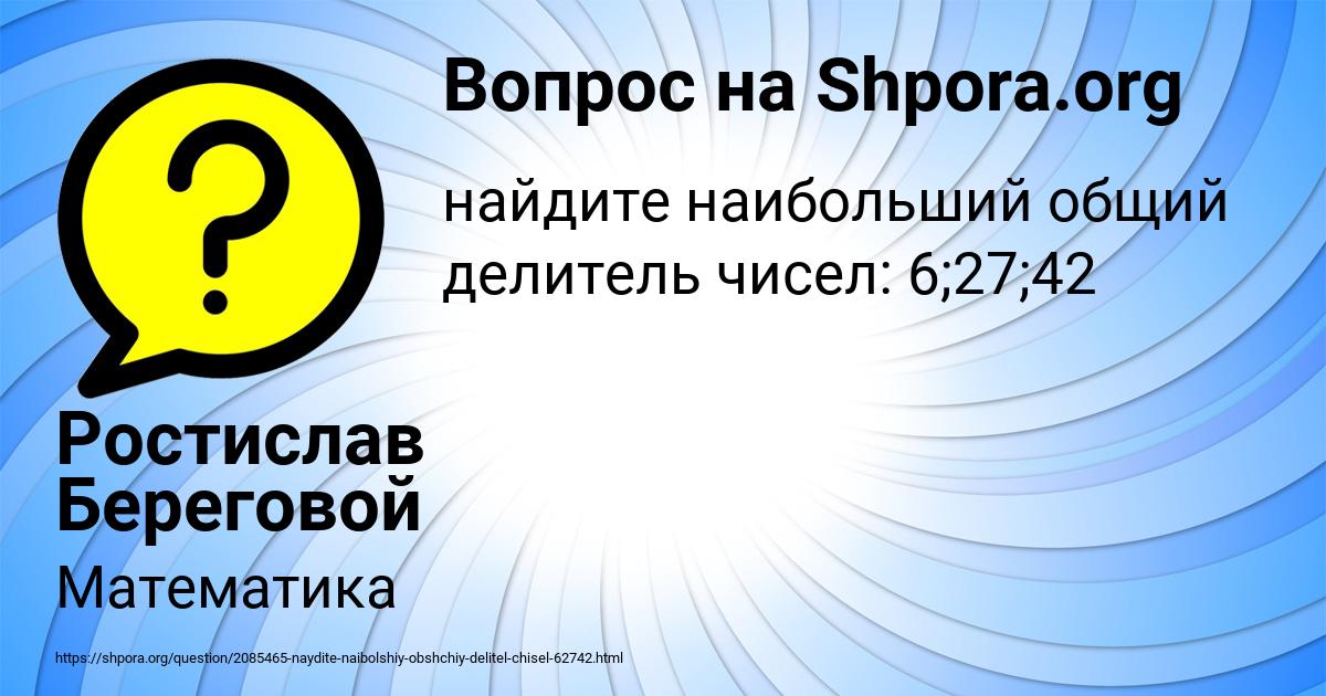 Картинка с текстом вопроса от пользователя Ростислав Береговой