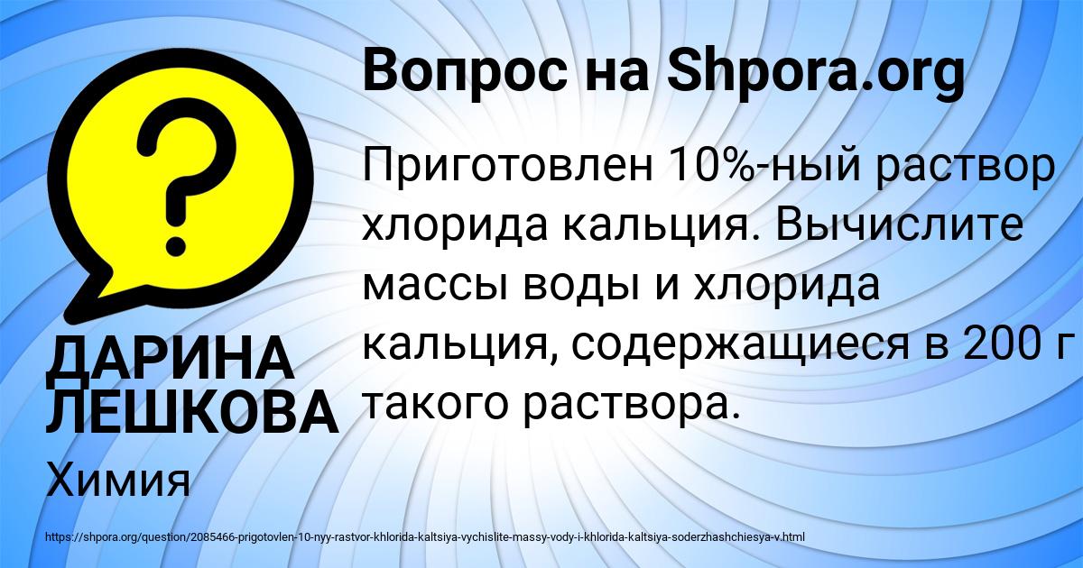 Картинка с текстом вопроса от пользователя ДАРИНА ЛЕШКОВА