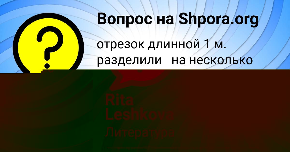 Картинка с текстом вопроса от пользователя Василиса Титова
