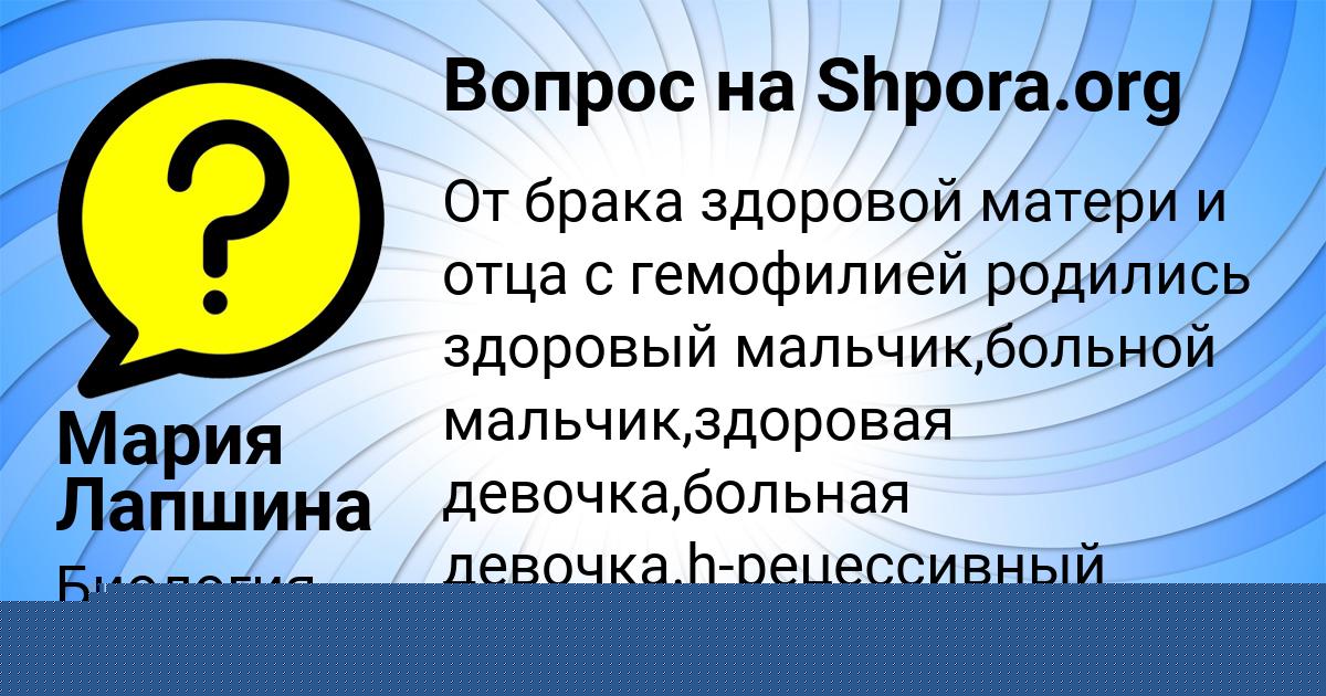 Картинка с текстом вопроса от пользователя Олеся Селифонова