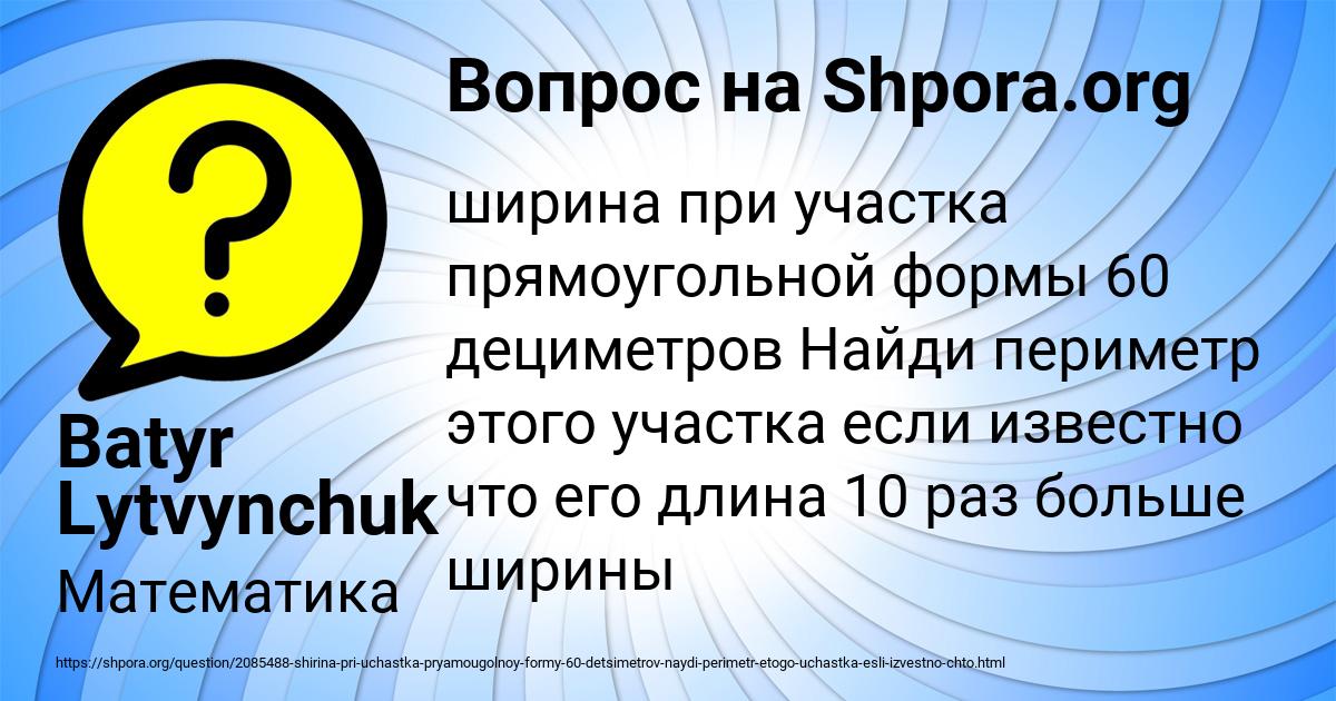 Картинка с текстом вопроса от пользователя Batyr Lytvynchuk