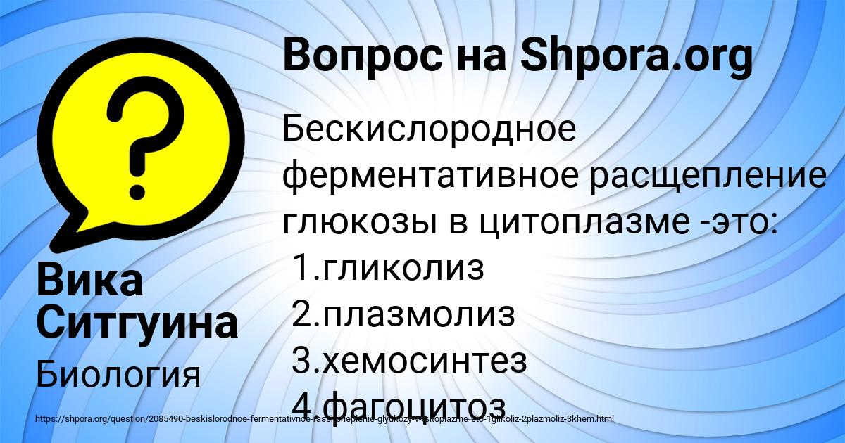 Картинка с текстом вопроса от пользователя Вика Ситгуина