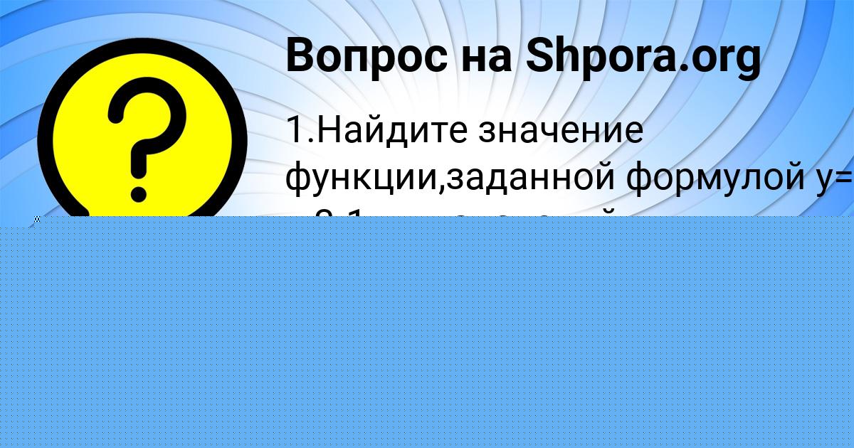 Картинка с текстом вопроса от пользователя Анастасия Погорелова