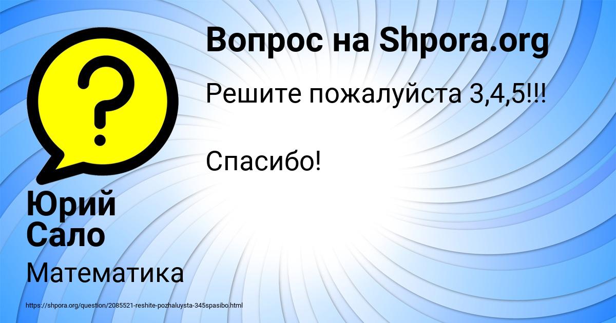 Картинка с текстом вопроса от пользователя Юрий Сало