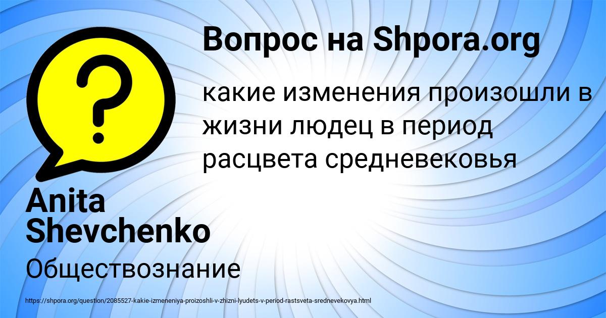 Картинка с текстом вопроса от пользователя Anita Shevchenko