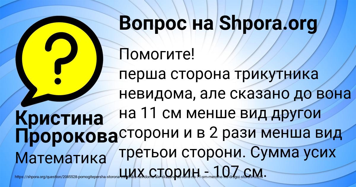 Картинка с текстом вопроса от пользователя Кристина Пророкова