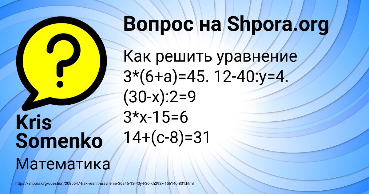 Картинка с текстом вопроса от пользователя Kris Somenko