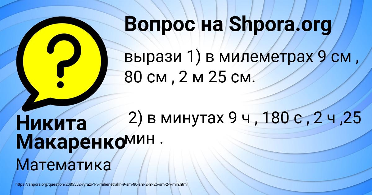 Картинка с текстом вопроса от пользователя Никита Макаренко