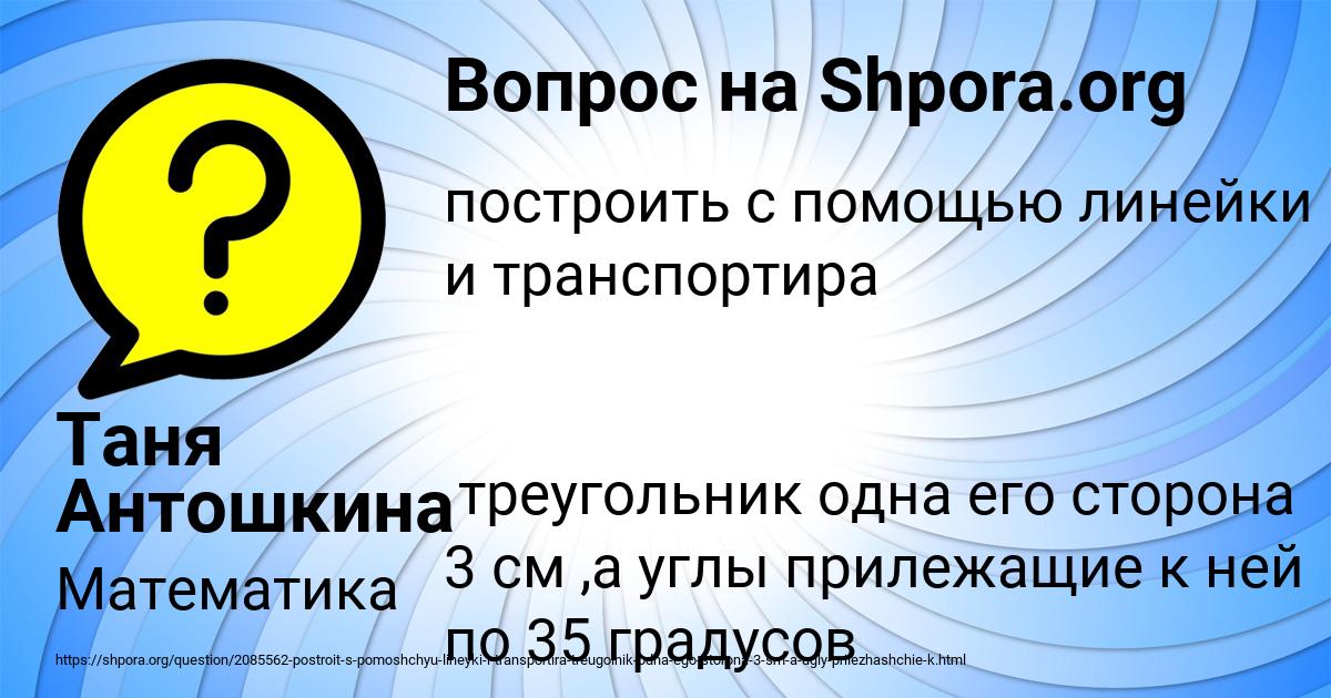 Картинка с текстом вопроса от пользователя Таня Антошкина