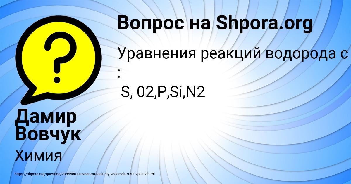 Картинка с текстом вопроса от пользователя Дамир Вовчук