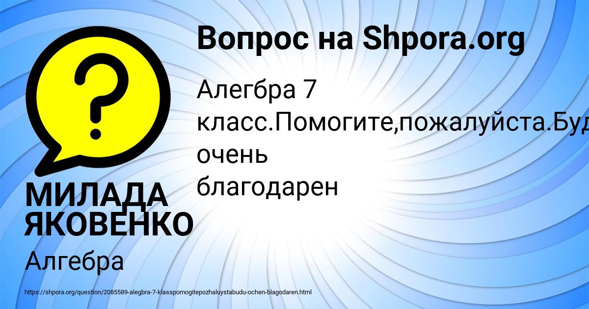 Картинка с текстом вопроса от пользователя МИЛАДА ЯКОВЕНКО