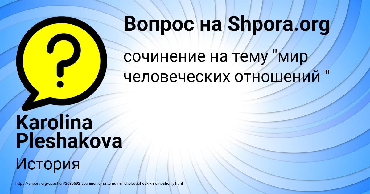 Картинка с текстом вопроса от пользователя Karolina Pleshakova