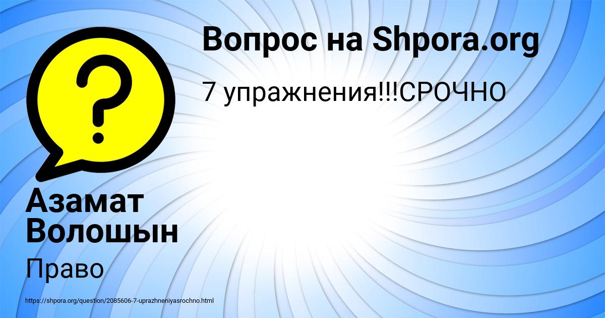 Картинка с текстом вопроса от пользователя Азамат Волошын