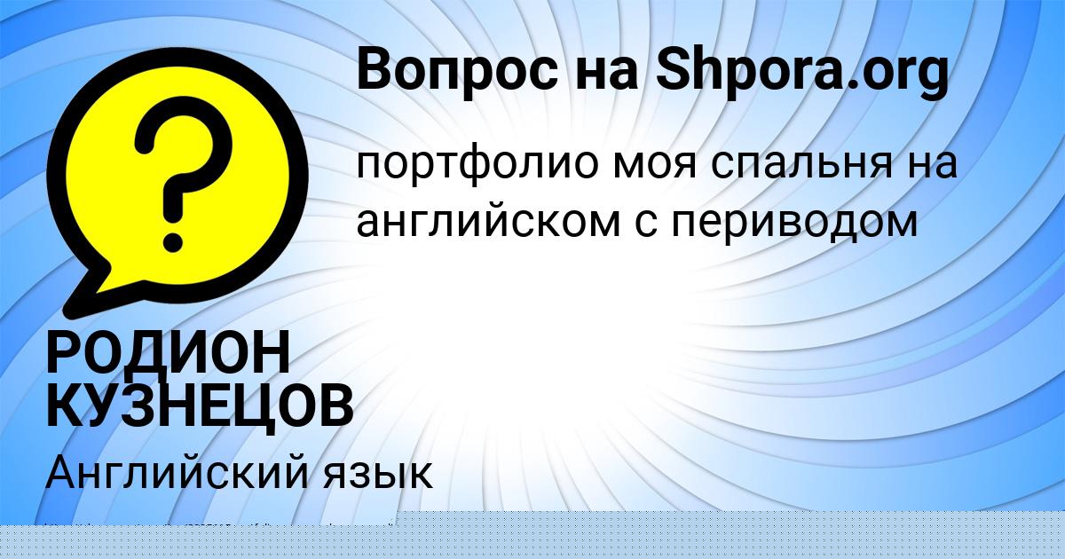 Картинка с текстом вопроса от пользователя РОДИОН КУЗНЕЦОВ