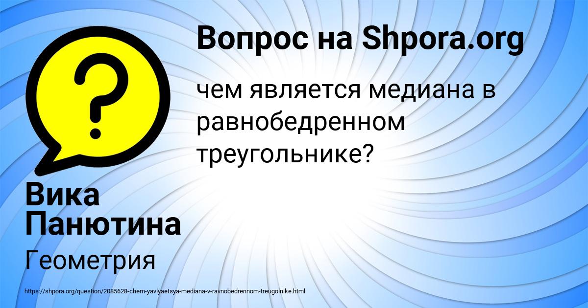 Картинка с текстом вопроса от пользователя Вика Панютина