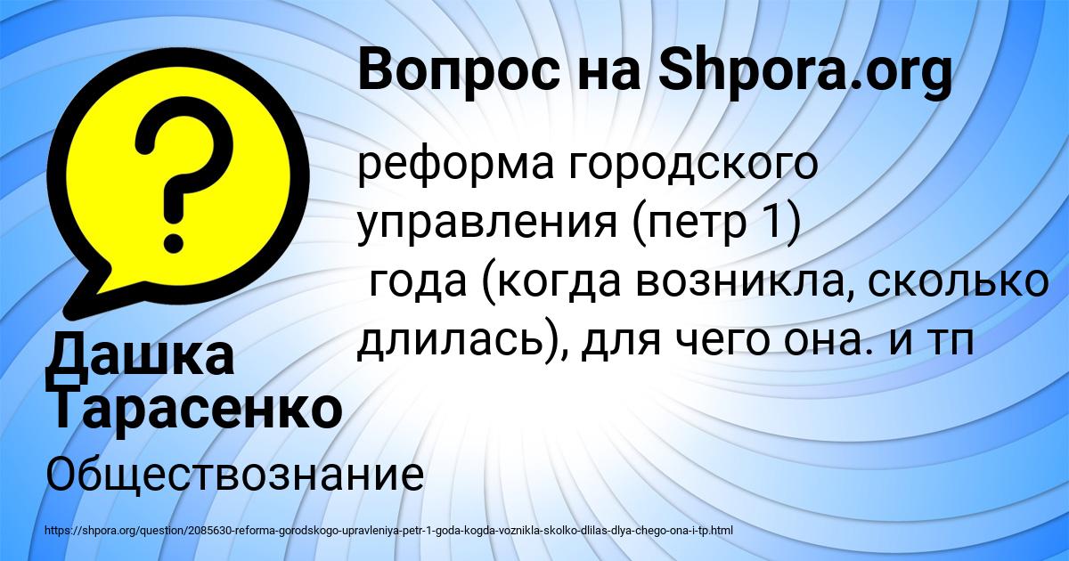 Картинка с текстом вопроса от пользователя Дашка Тарасенко